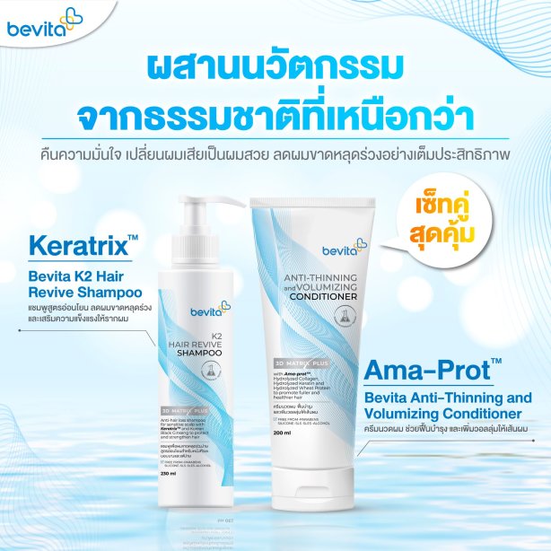 Bevita แชมพู ลดผมร่วง สูตรอ่อนโยน & ครีมนวด ฟื้นฟูผเส้นผม